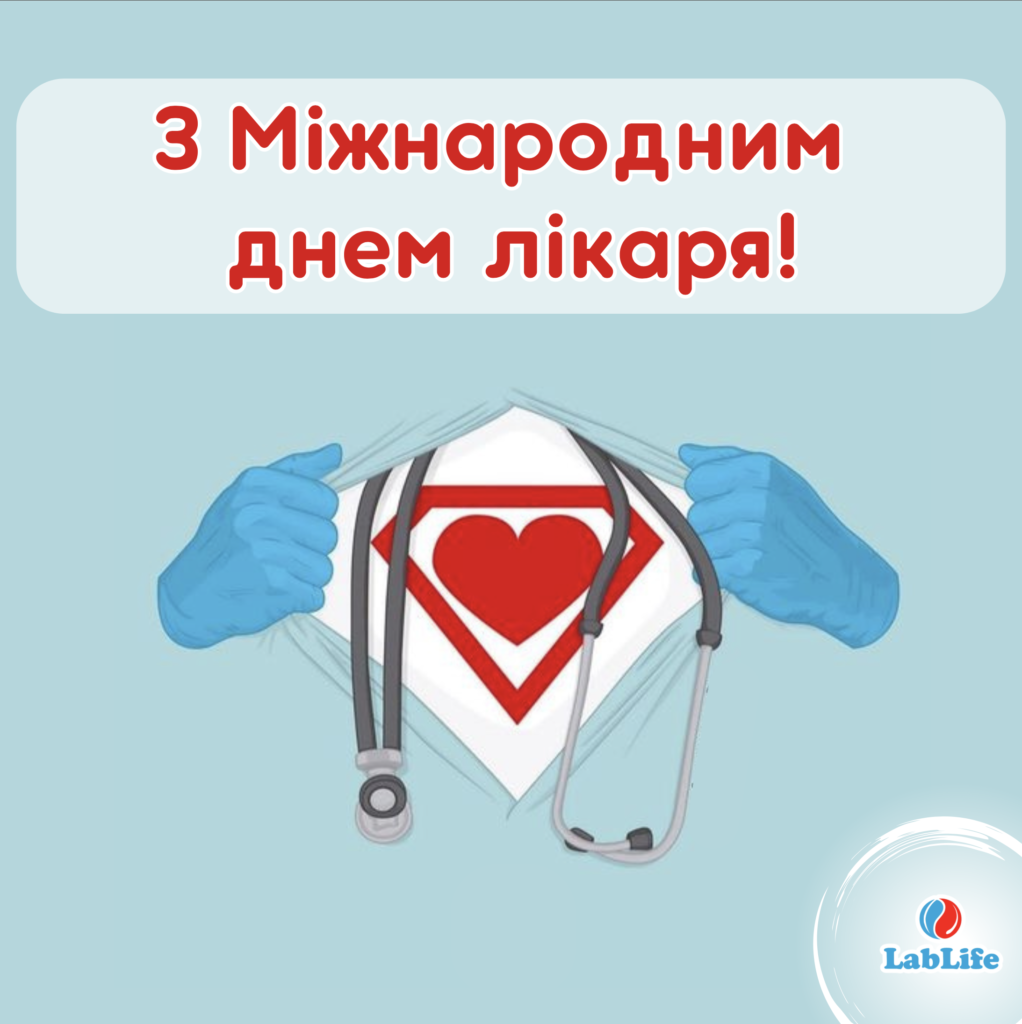 З Міжнародним днем лікаря!, фото №1